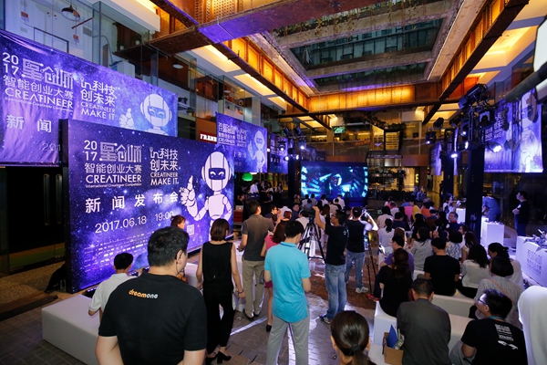 2017星創(chuàng)師智能創(chuàng)業(yè)大賽新聞發(fā)布會(huì)現(xiàn)場人山人海