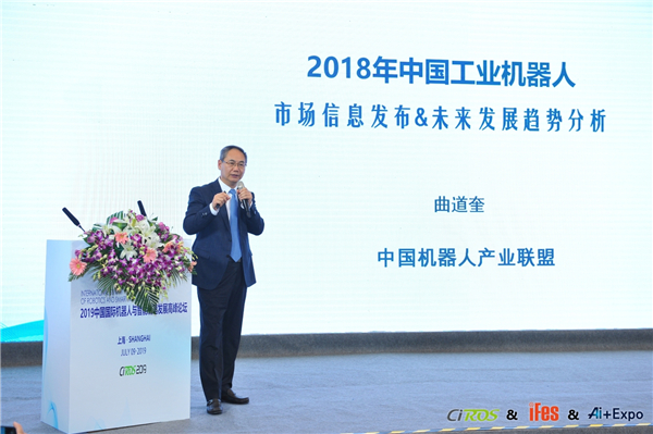 中國機器人產(chǎn)業(yè)聯(lián)盟理事長、新松公司總裁曲道奎博士發(fā)表《中國機器人最新統(tǒng)計數(shù)據(jù)發(fā)布及分析》的權(quán)威報告.jpg