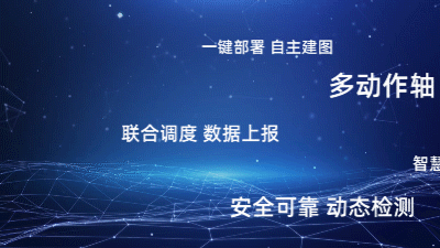5高精度移動機器人特點.gif