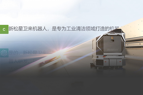 “星衛(wèi)來”對話ChatGPT：你想要的樣子，我都有！