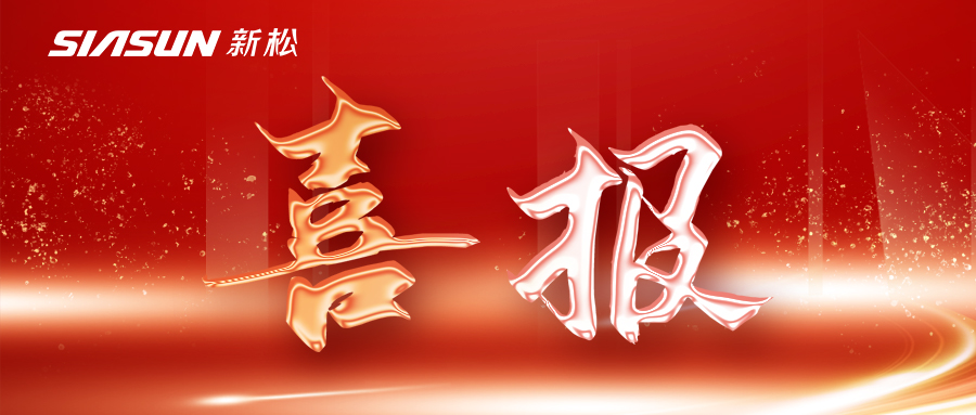 喜報(bào)〡新松榮登2022年中國(guó)機(jī)械工業(yè)百?gòu)?qiáng)企業(yè)榜