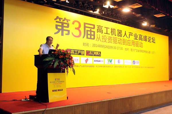 新松機(jī)器人總裁曲道奎博士出席高工機(jī)器人產(chǎn)業(yè)高峰論壇