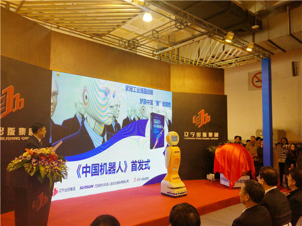 中國智造扛鼎之作 —《中國機器人》出版發(fā)行
