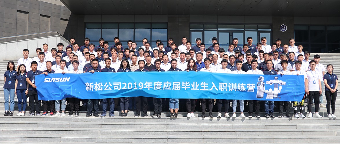 “仰望星空，逐夢前行” 新松2019年應(yīng)屆畢業(yè)生入職訓(xùn)練營正式開營