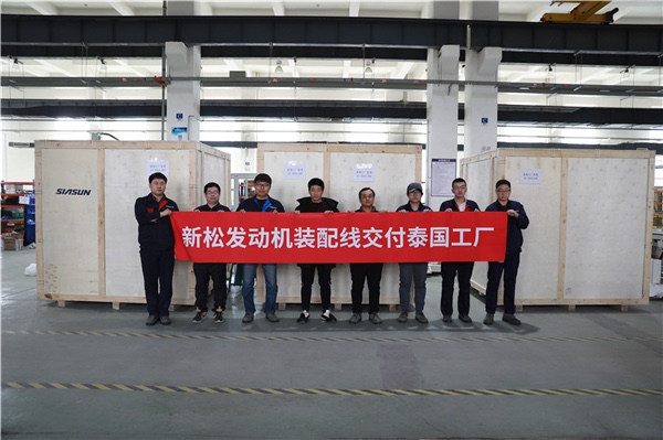 新松發(fā)動機(jī)裝配線交付長城汽車泰國工廠