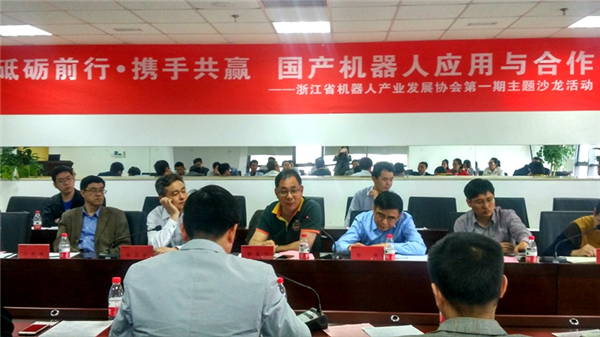 “國產(chǎn)機(jī)器人應(yīng)用與合作” —浙江省機(jī)器人協(xié)會2017首屆主題沙龍在杭州新松成功舉行