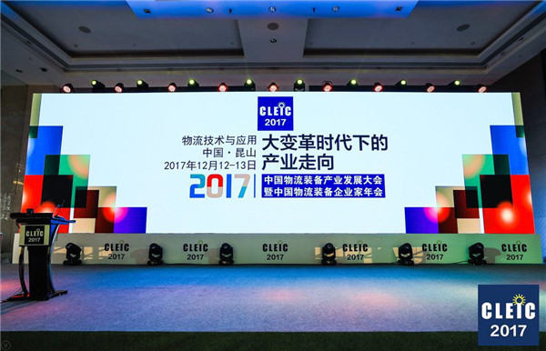 鹿城論道，看中國物流裝備錦繡前程