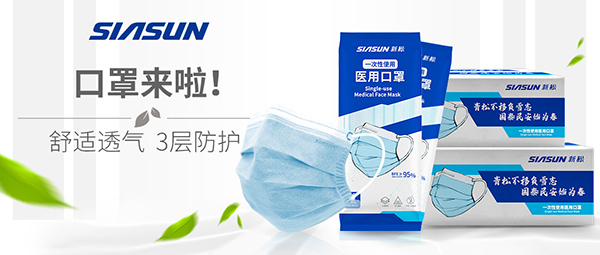 “新松牌”醫(yī)用口罩來(lái)襲！6組問(wèn)答，見證精品！