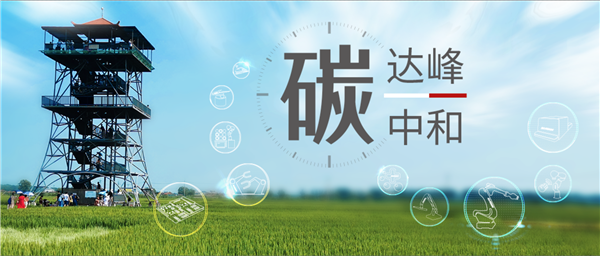 【大戰(zhàn)略 細落實】新松為助力實現(xiàn)“雙碳”目標做了哪些事？（上篇）
