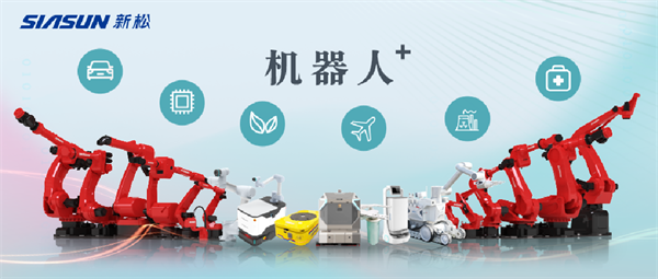 新松公司：以應(yīng)用需求端為導(dǎo)向，跑出中國(guó)“機(jī)器人＋”速度！【移動(dòng)機(jī)器人篇】