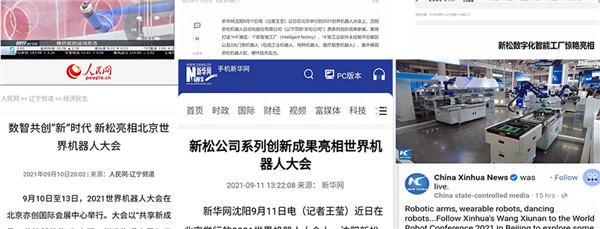 數(shù)智并舉 領(lǐng)航未來 | 世界機器人大會新松獲各方關(guān)注