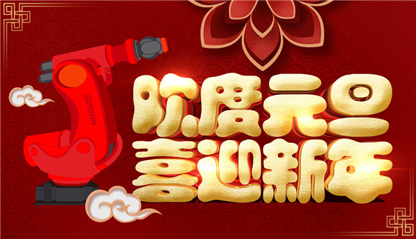 聽……新年的鐘聲！