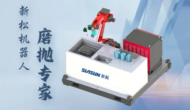 3C電子領域，為什么青睞這款機器人磨拋“專家”？
