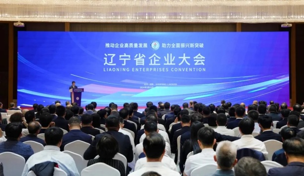 助力全面振興新突破！新松出席遼寧省企業(yè)大會并獲通報表揚