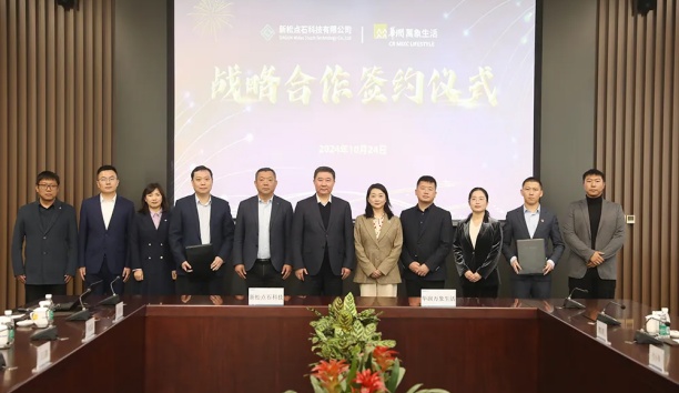 新松點石科技與華潤萬象生活物業(yè)沈陽公司達成戰(zhàn)略合作