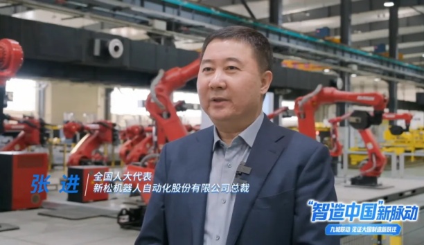2025全國兩會主流媒體聯(lián)動∣《“智造中國”新脈動》全景探訪新松